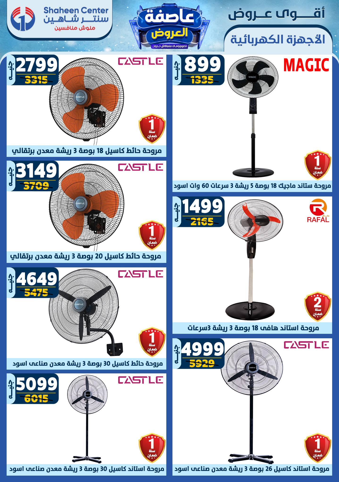 shaheen-center offers from 13feb to 19feb 2025 عروض سنتر شاهين من 13 فبراير حتى 19 فبراير 2025 صفحة رقم 141